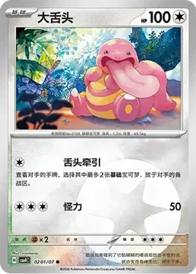 Lickitung