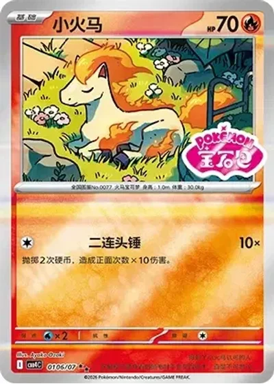 Ponyta