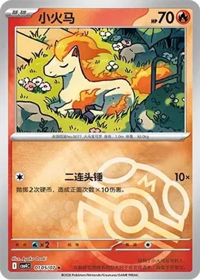 Ponyta
