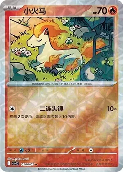 Ponyta