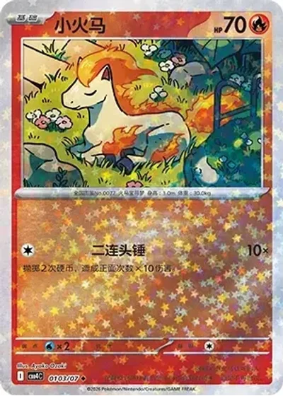 Ponyta