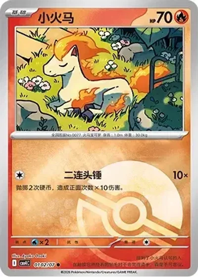 Ponyta