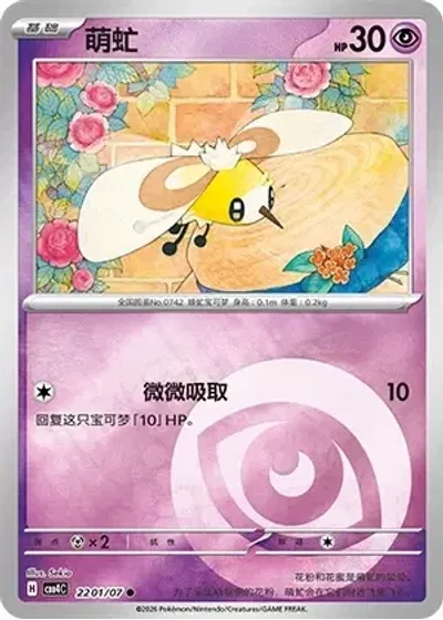 Cutiefly