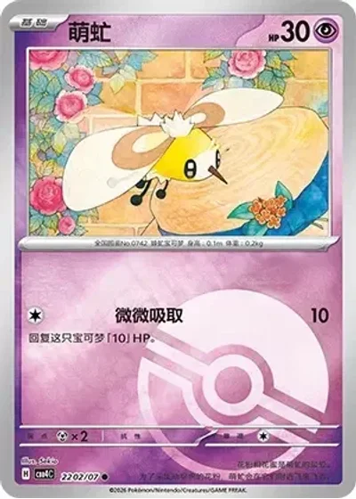 Cutiefly