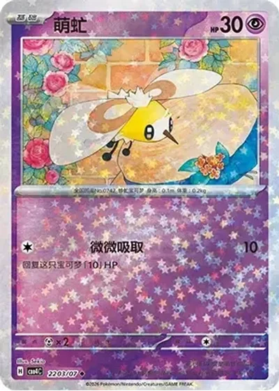 Cutiefly