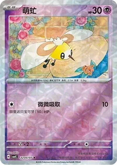 Cutiefly