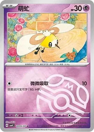 Cutiefly