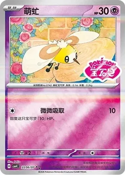 Cutiefly