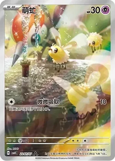Cutiefly