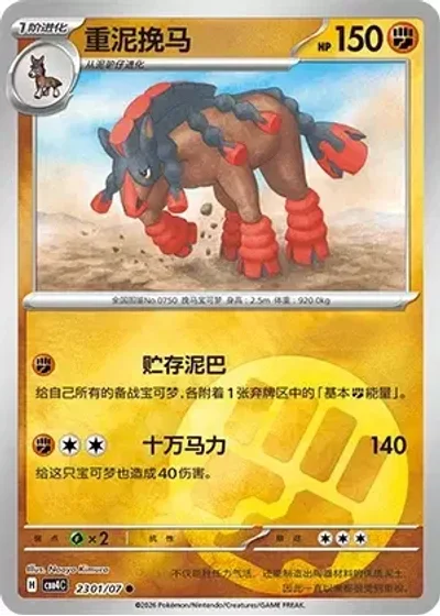 Mudsdale