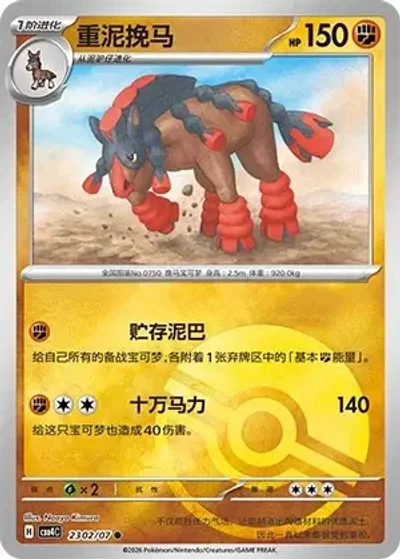Mudsdale
