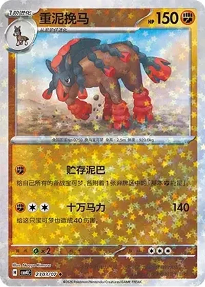 Mudsdale