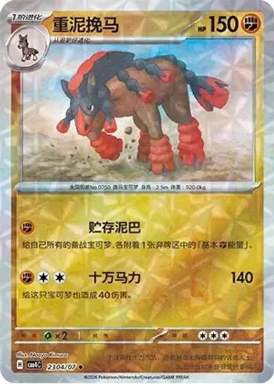 Mudsdale