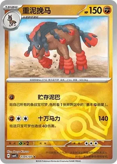 Mudsdale