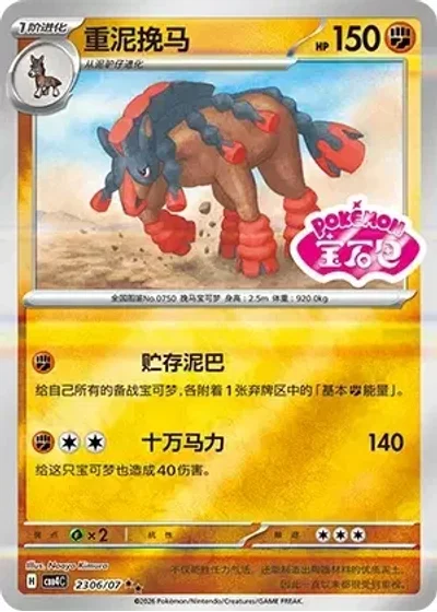 Mudsdale