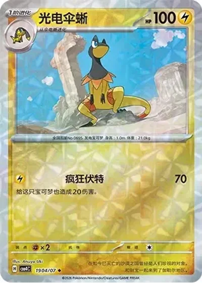 Heliolisk