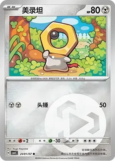Meltan