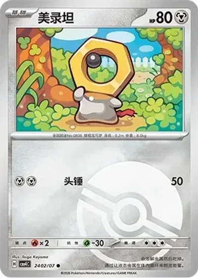 Meltan