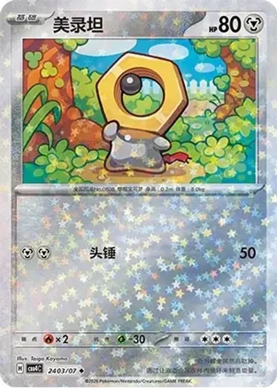 Meltan