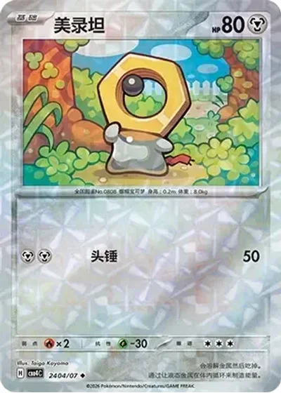 Meltan