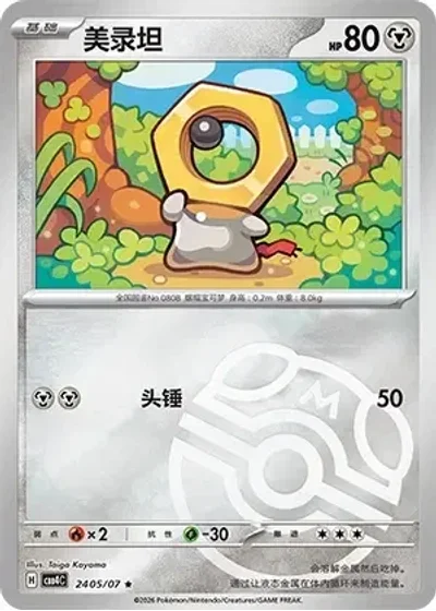 Meltan