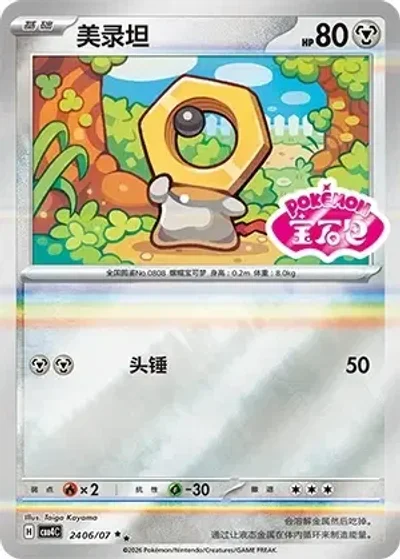 Meltan