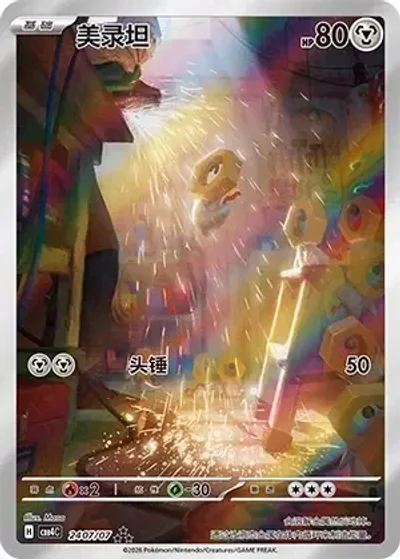 Meltan