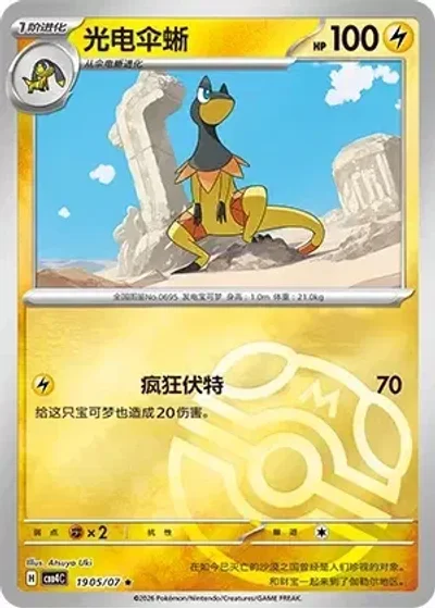 Heliolisk