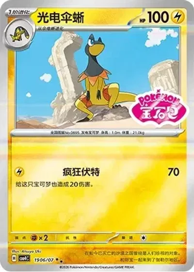 Heliolisk