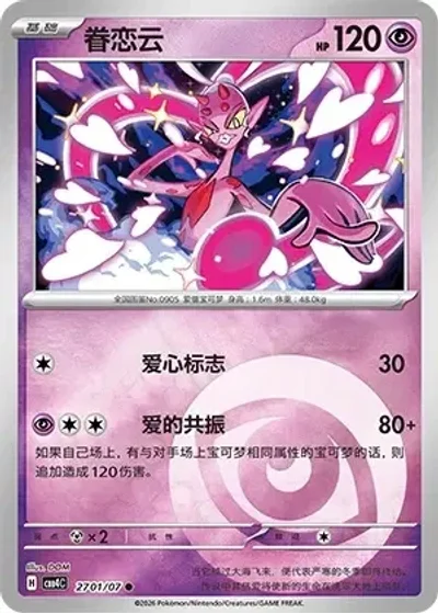 Enamorus
