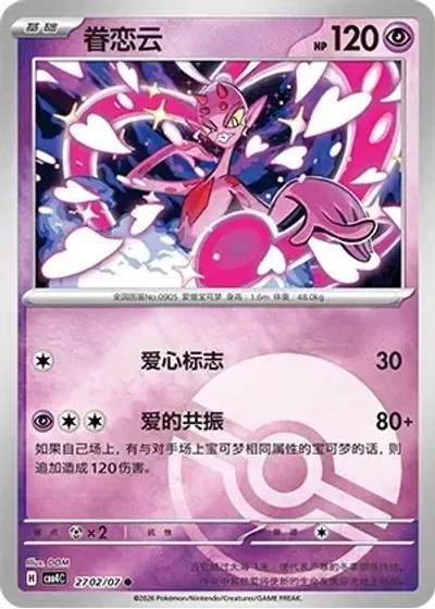 Enamorus