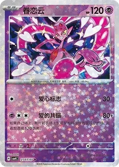 Enamorus