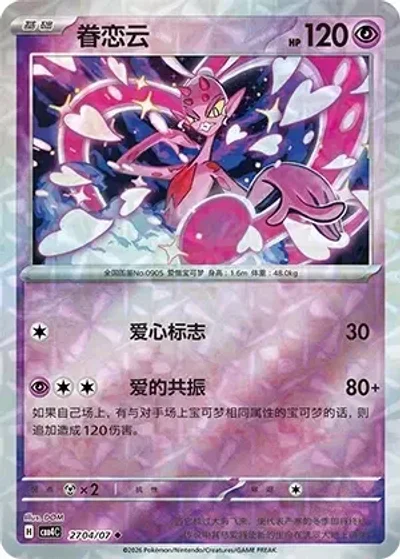 Enamorus