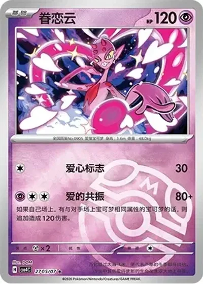 Enamorus
