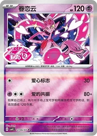 Enamorus