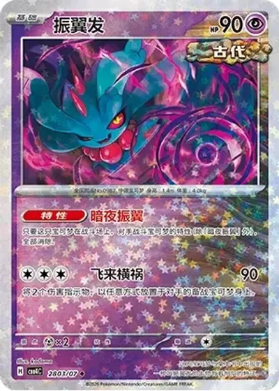 Flutter Mane