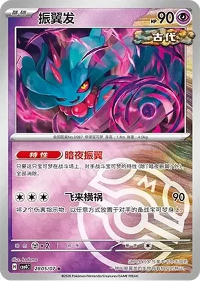 Flutter Mane