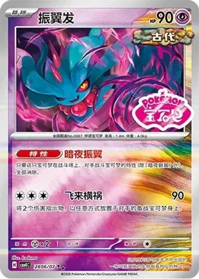 Flutter Mane