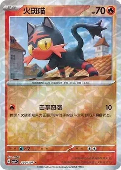 Litten