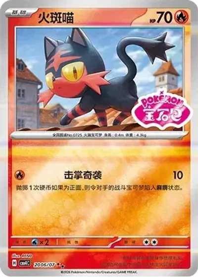 Litten