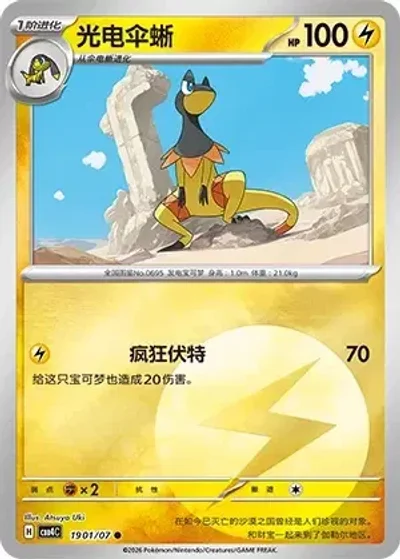 Heliolisk