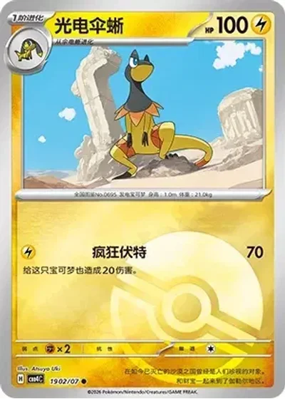 Heliolisk