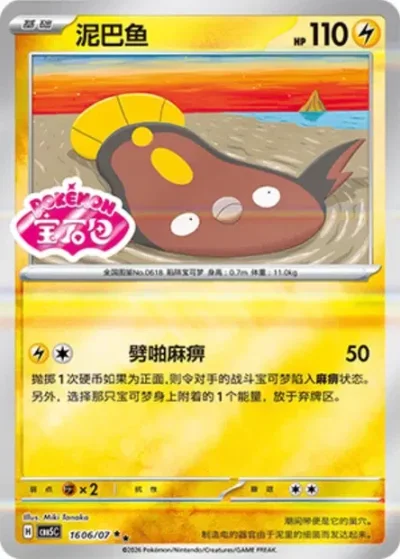Stunfisk