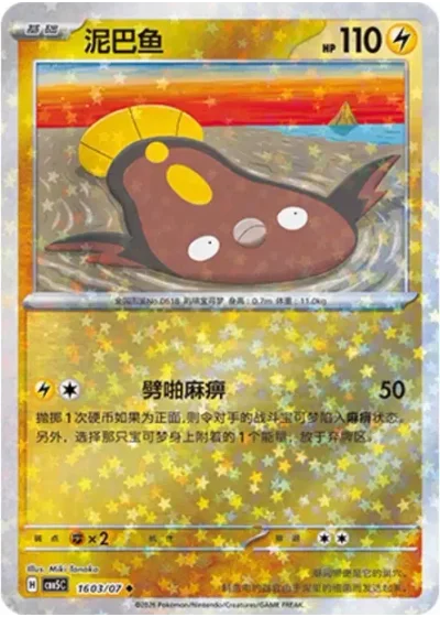 Stunfisk