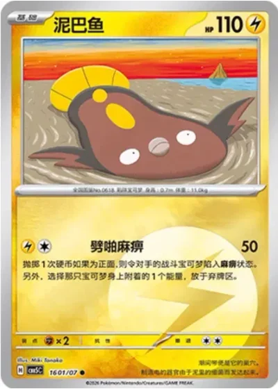 Stunfisk