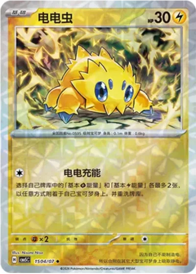 Joltik