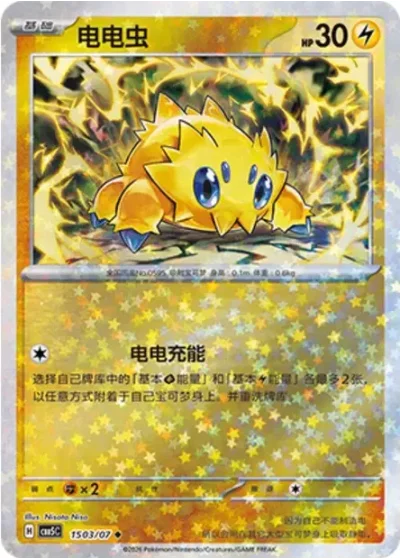 Joltik