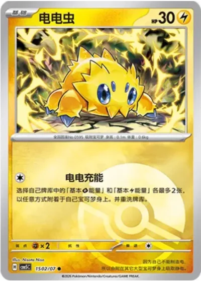 Joltik