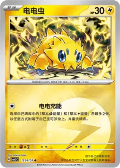 Joltik