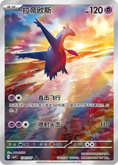 Latios